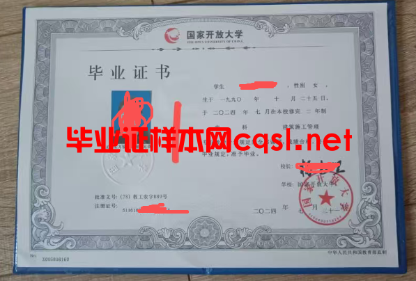 荥阳2024年国家开放大学毕业证学位证样本图片