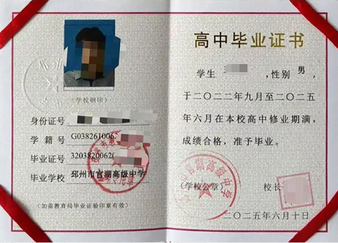 荥阳邳州市官湖高级中学高中毕业证样本图片