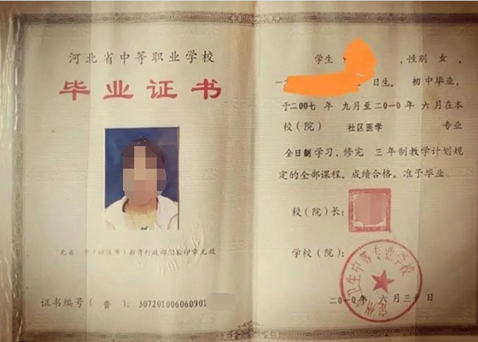 荥阳定州市卫生中等专业学校中专毕业证样本图片