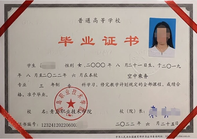 荥阳青岛职业技术学院毕业证样本图片