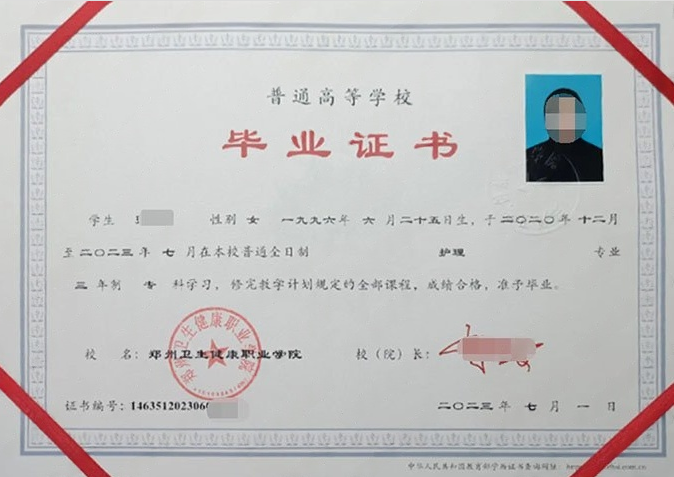 郑州卫生健康职业学院2023年普通全日制专科毕业证书样本图片（护理）