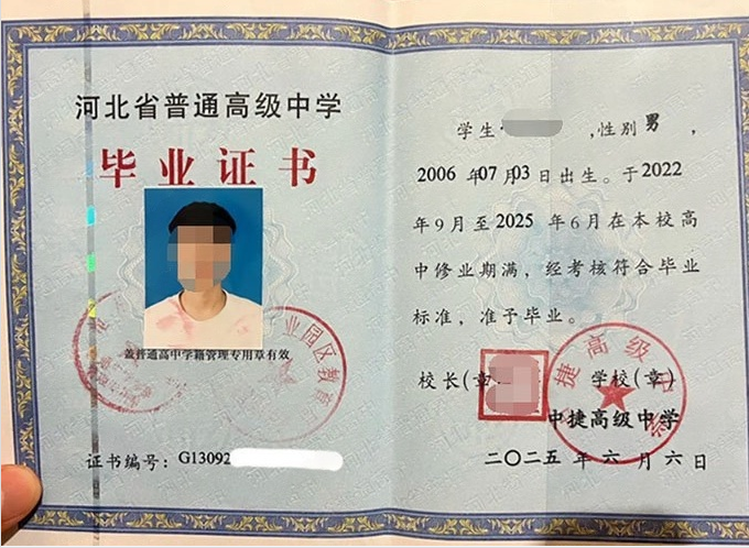 荥阳中捷高级中学高中毕业证样本