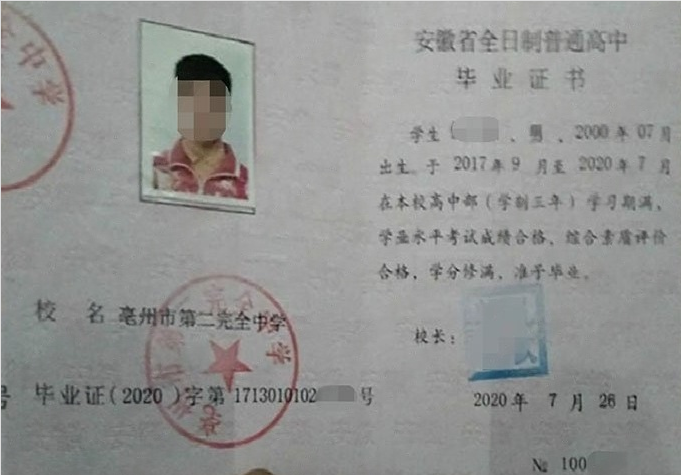 荥阳亳州市第二完全中学高中毕业证样本