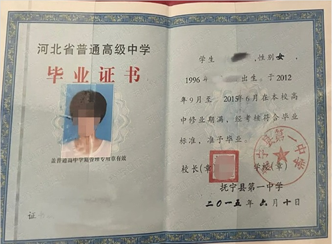 荥阳抚宁县第一中学高中毕业证样本